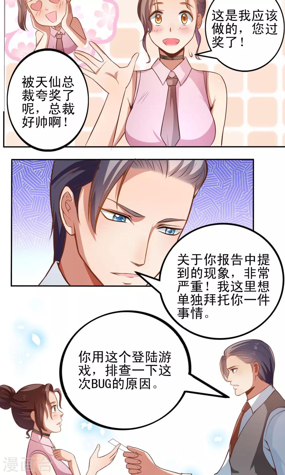 第1话 风靡世界的游戏-第2话