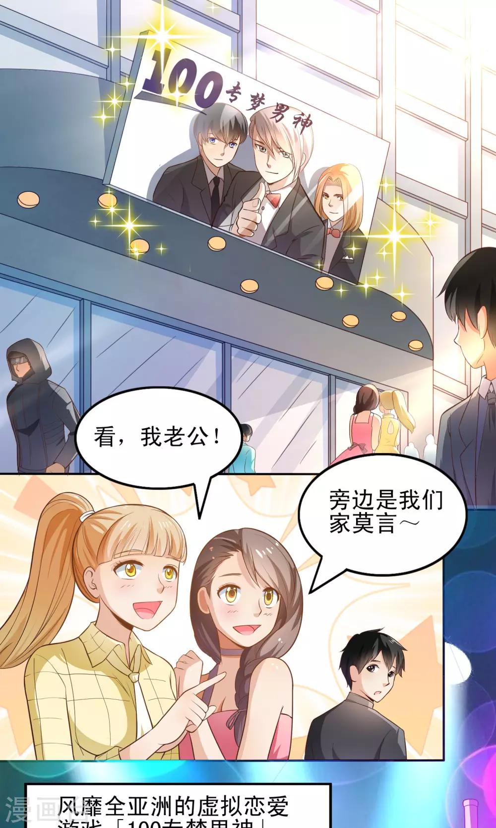 第1话 风靡世界的游戏-第2话