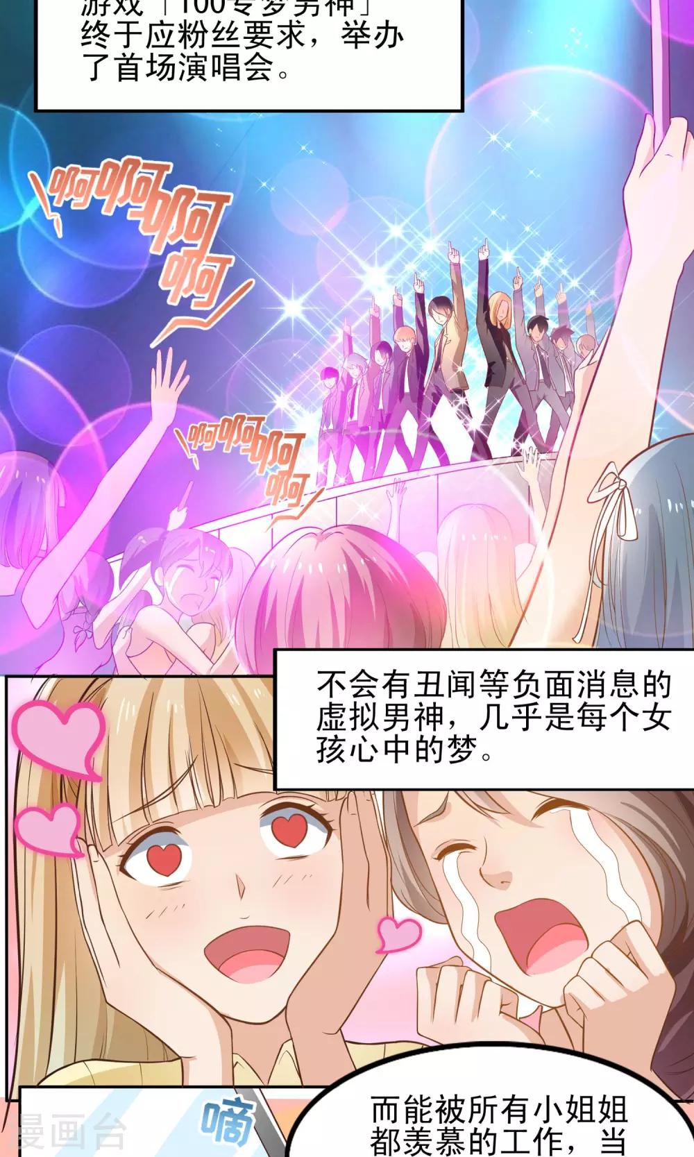 第1话 风靡世界的游戏-第2话