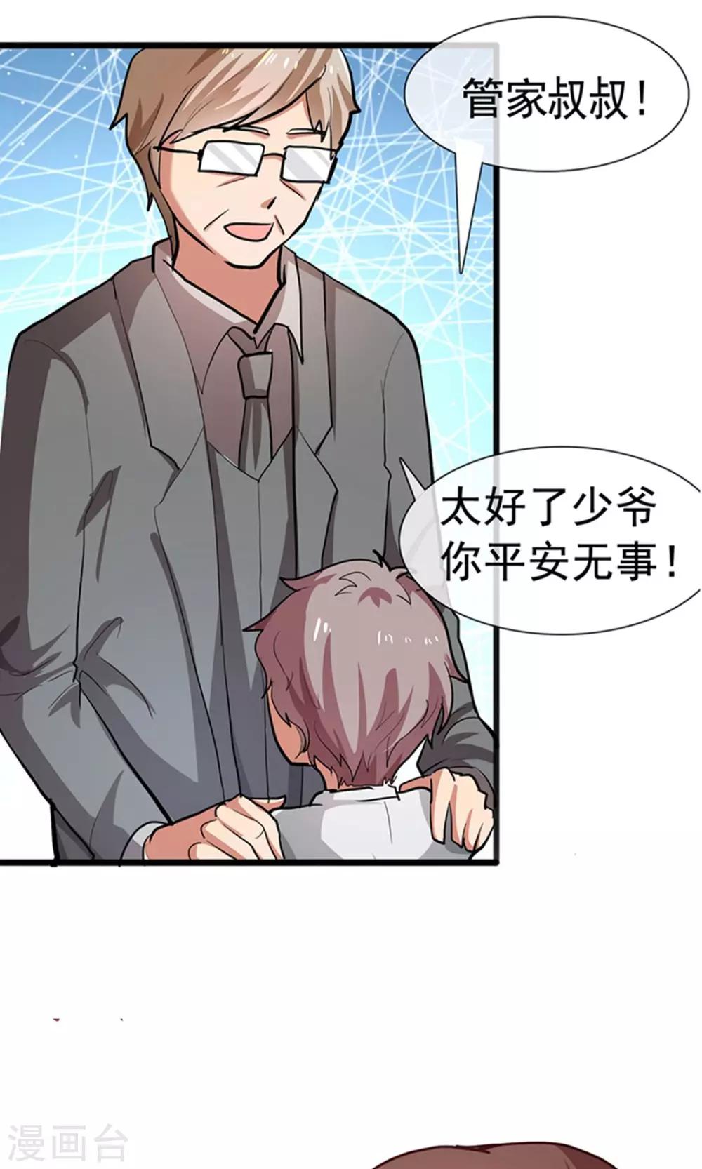 第15话 黑道少爷-第16话