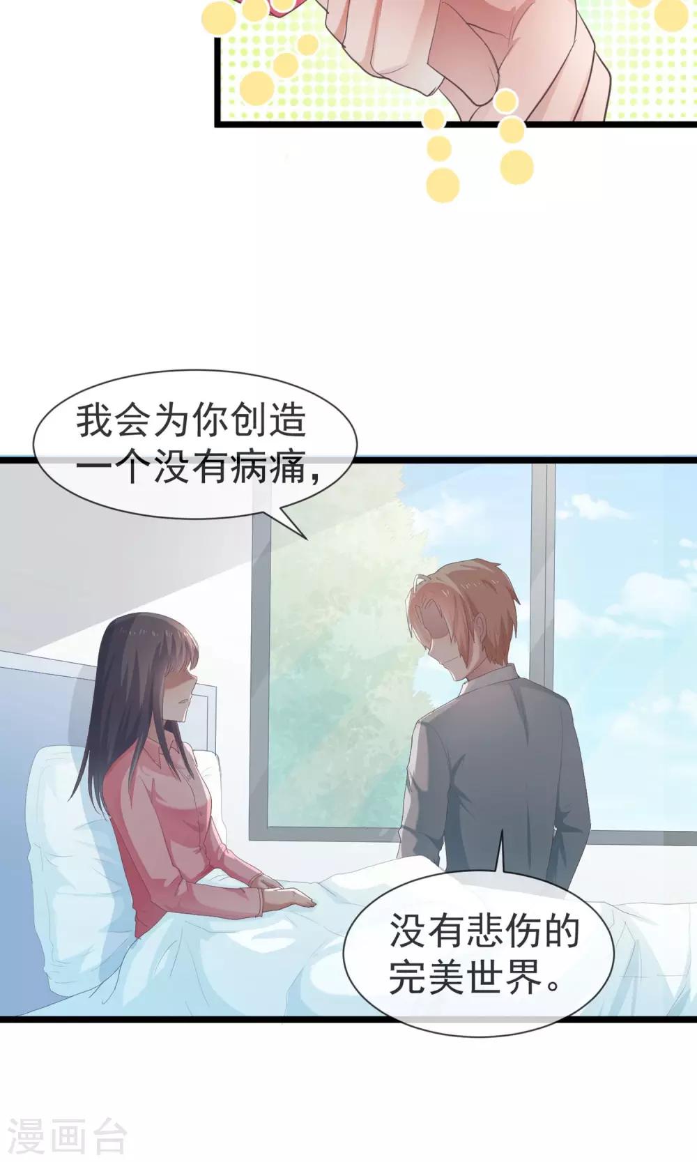 第25话 愿世界上没有病痛-第26话