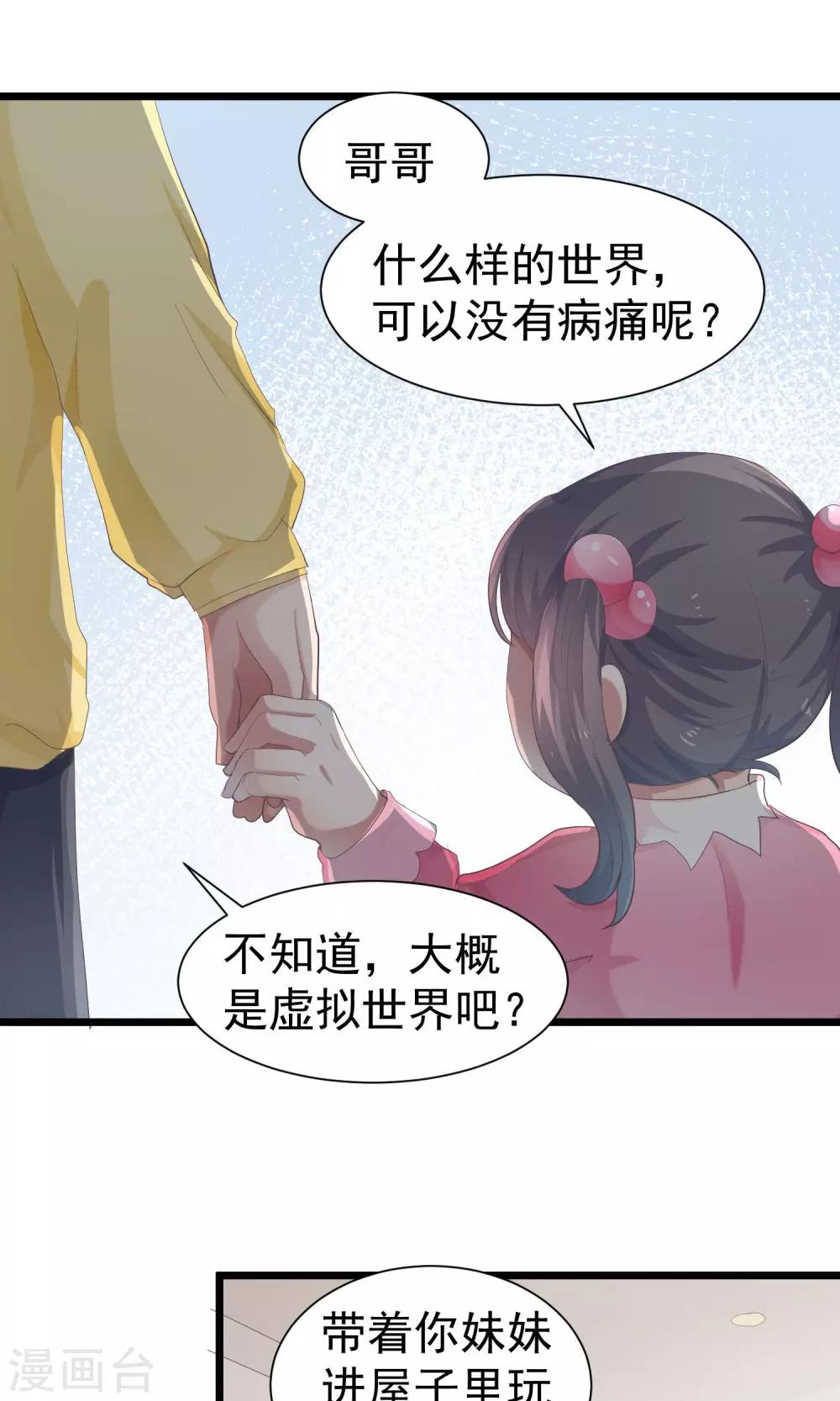 第25话 愿世界上没有病痛-第26话