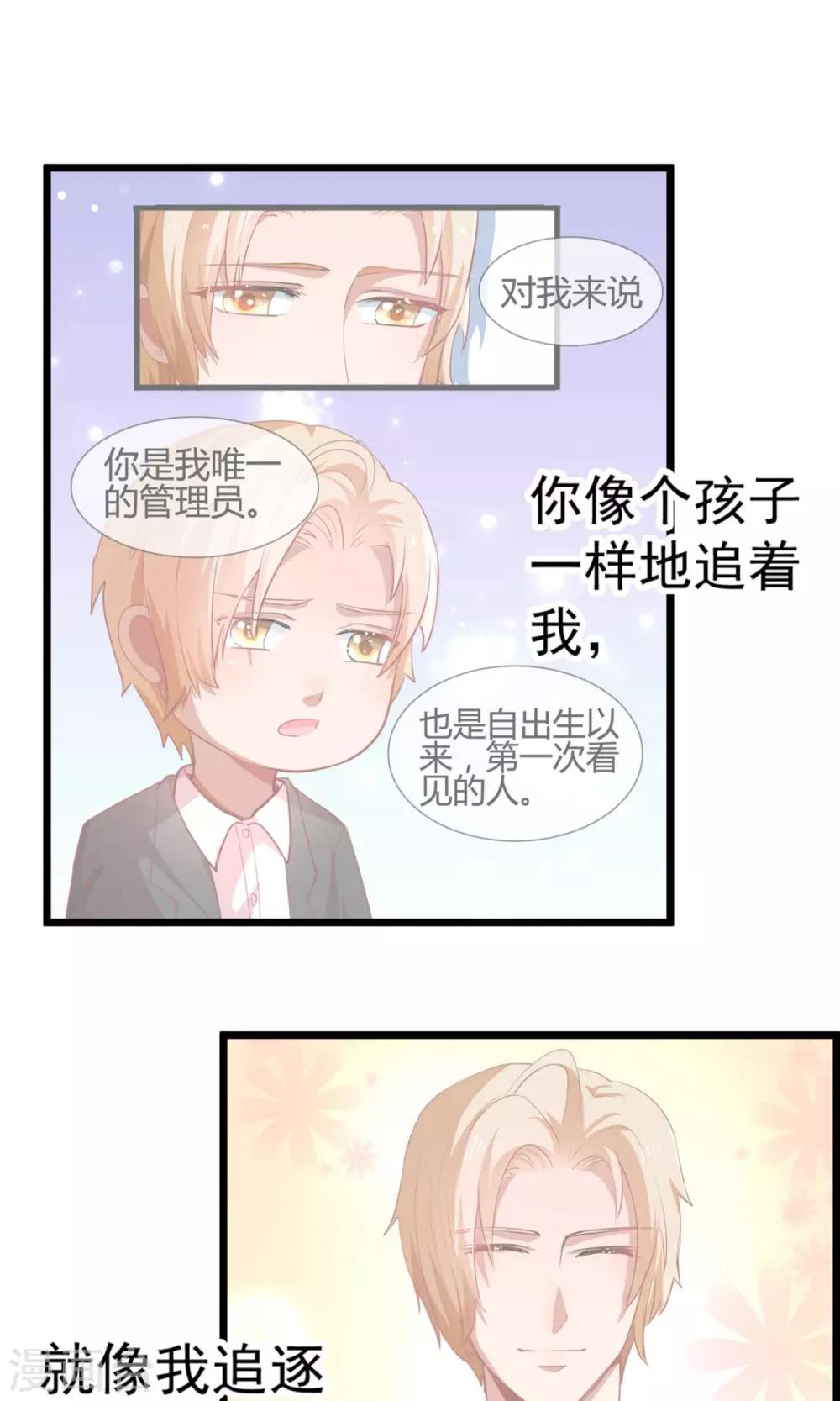 第29话 到我身边来吧-第30话