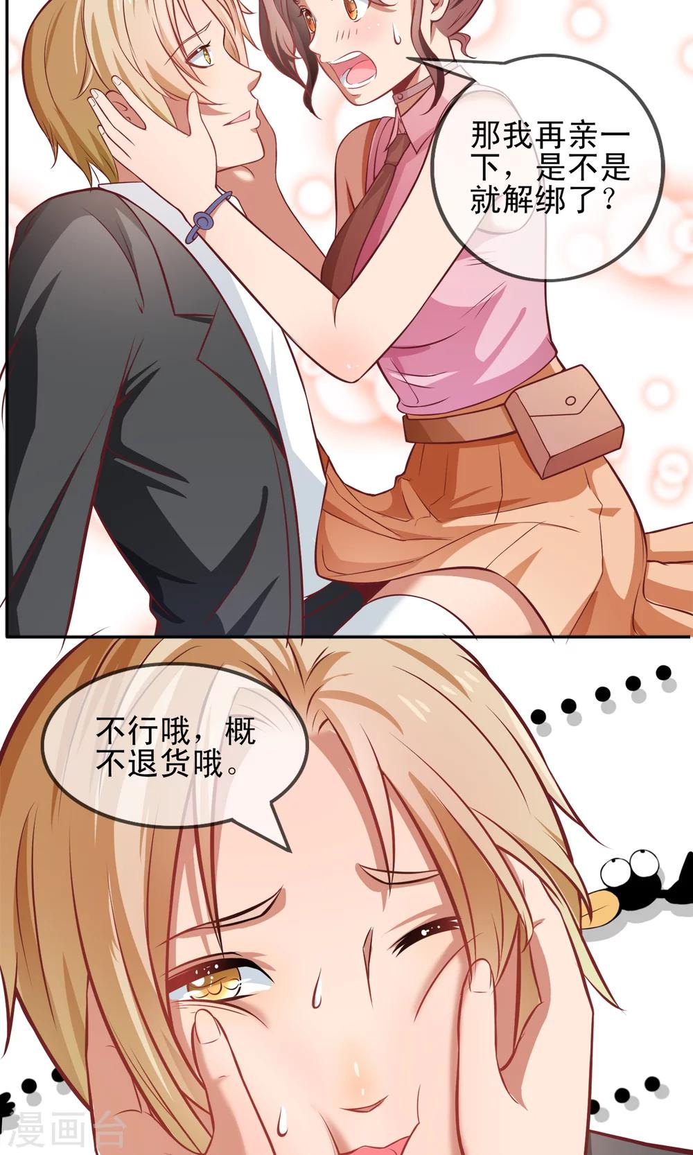 第3话 攻略100个男人？！-第4话
