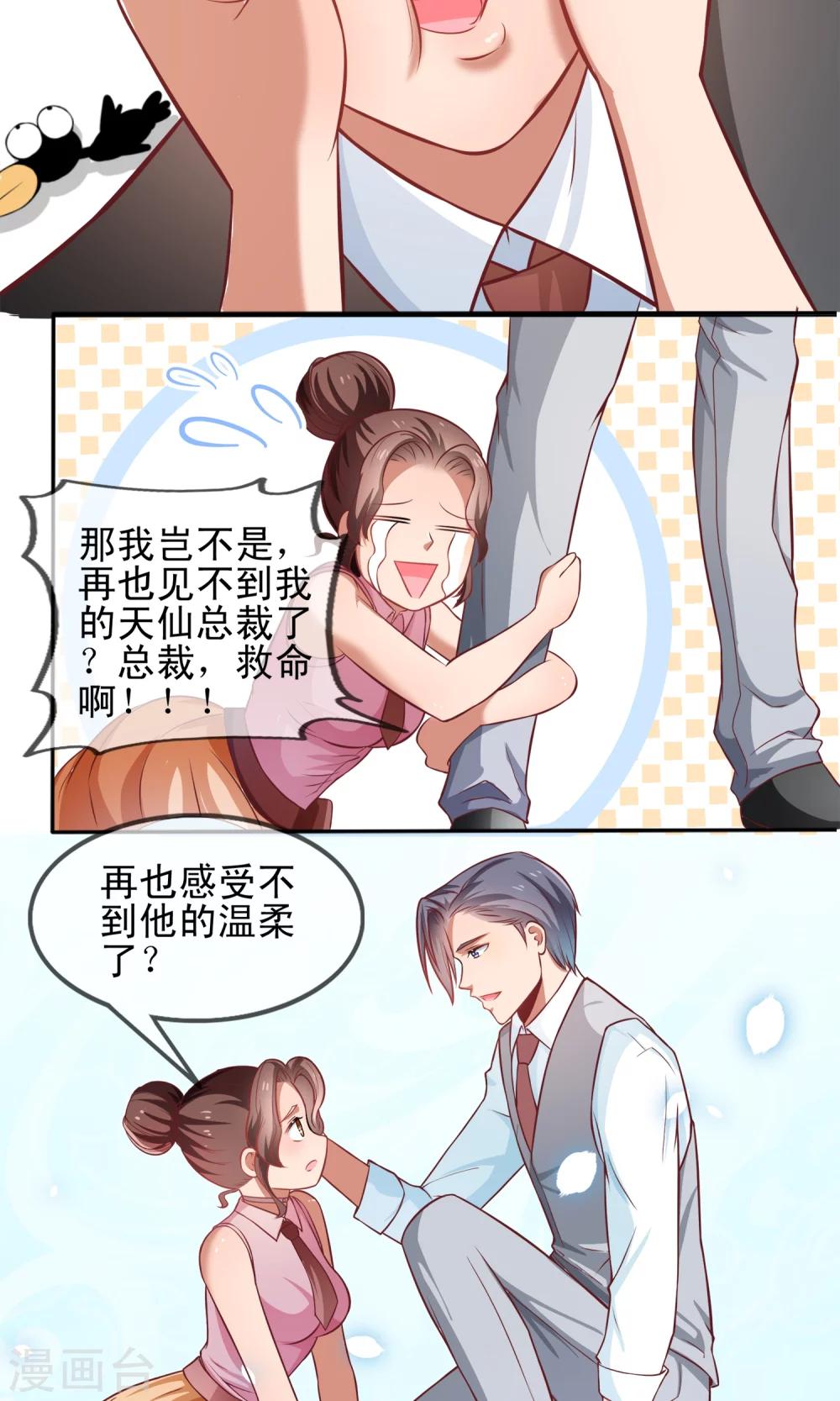第3话 攻略100个男人？！-第4话
