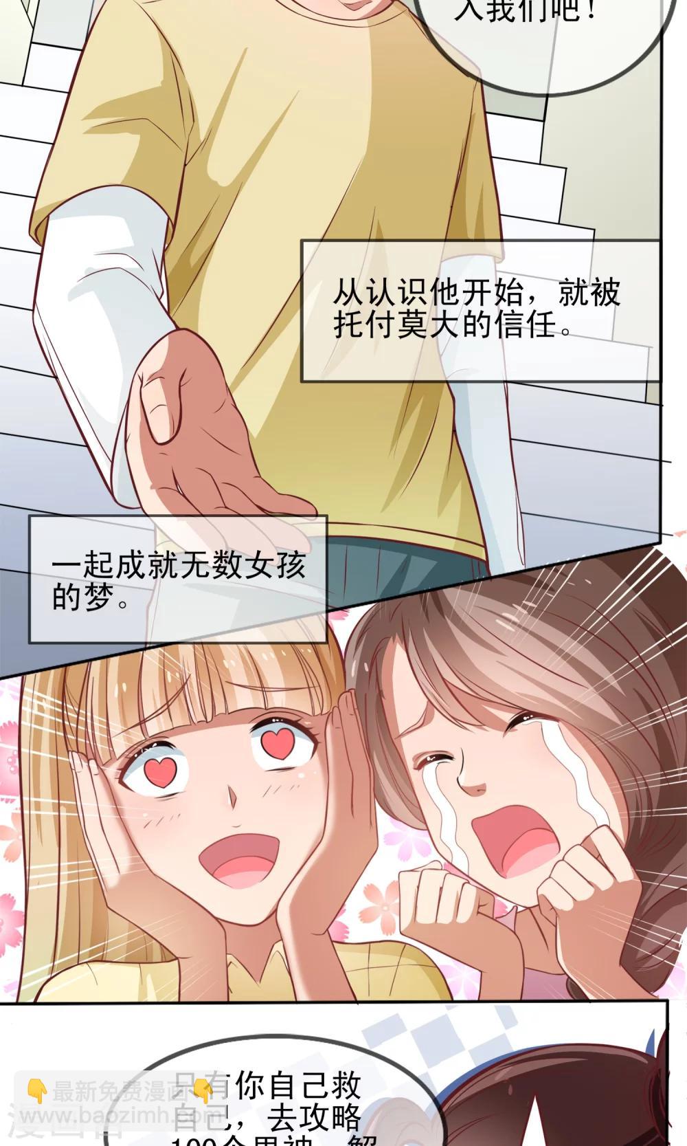 第3话 攻略100个男人？！-第4话