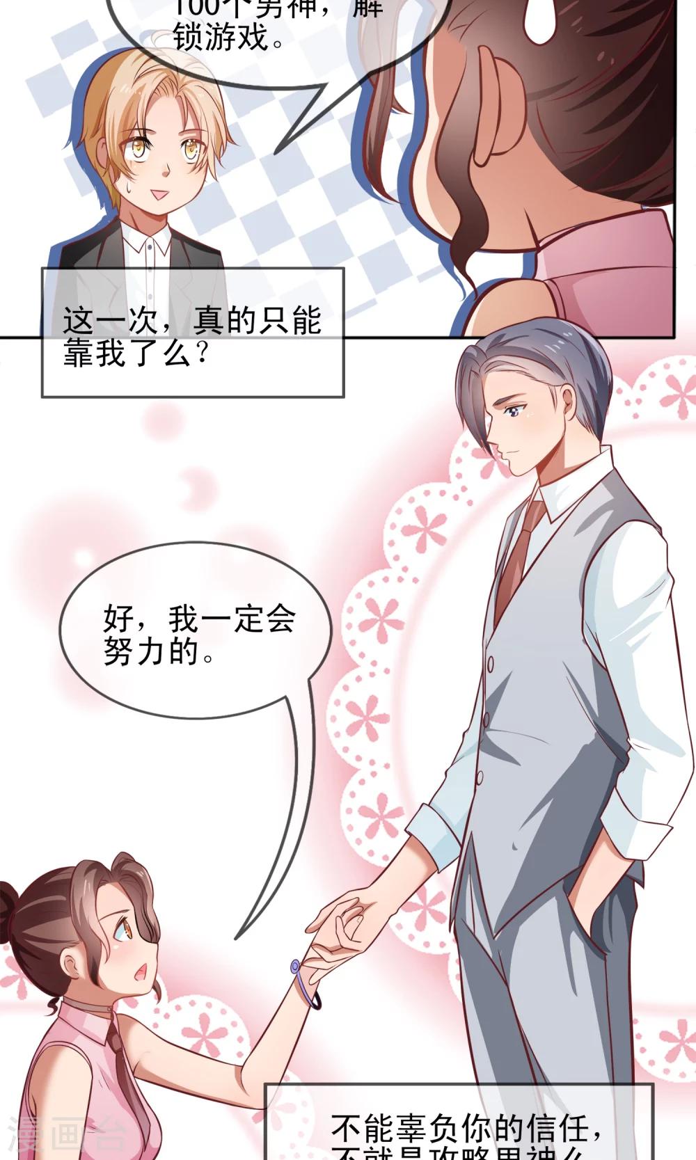 第3话 攻略100个男人？！-第4话