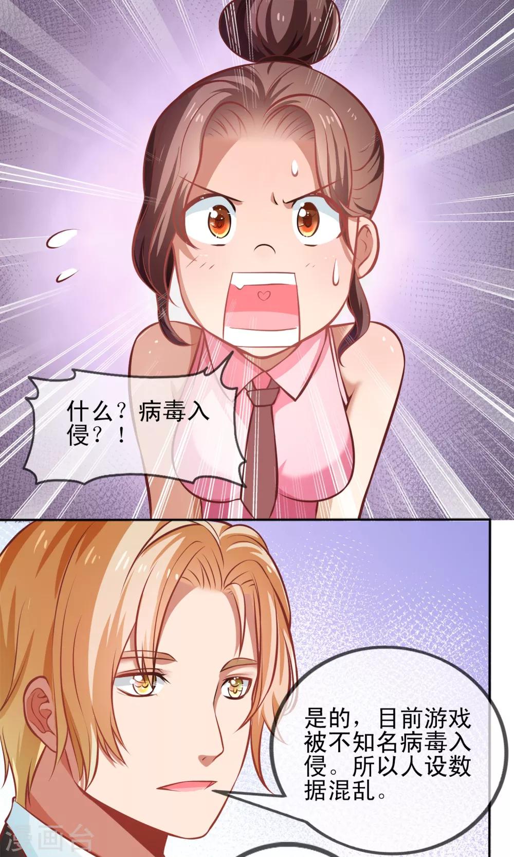 第3话 攻略100个男人？！-第4话