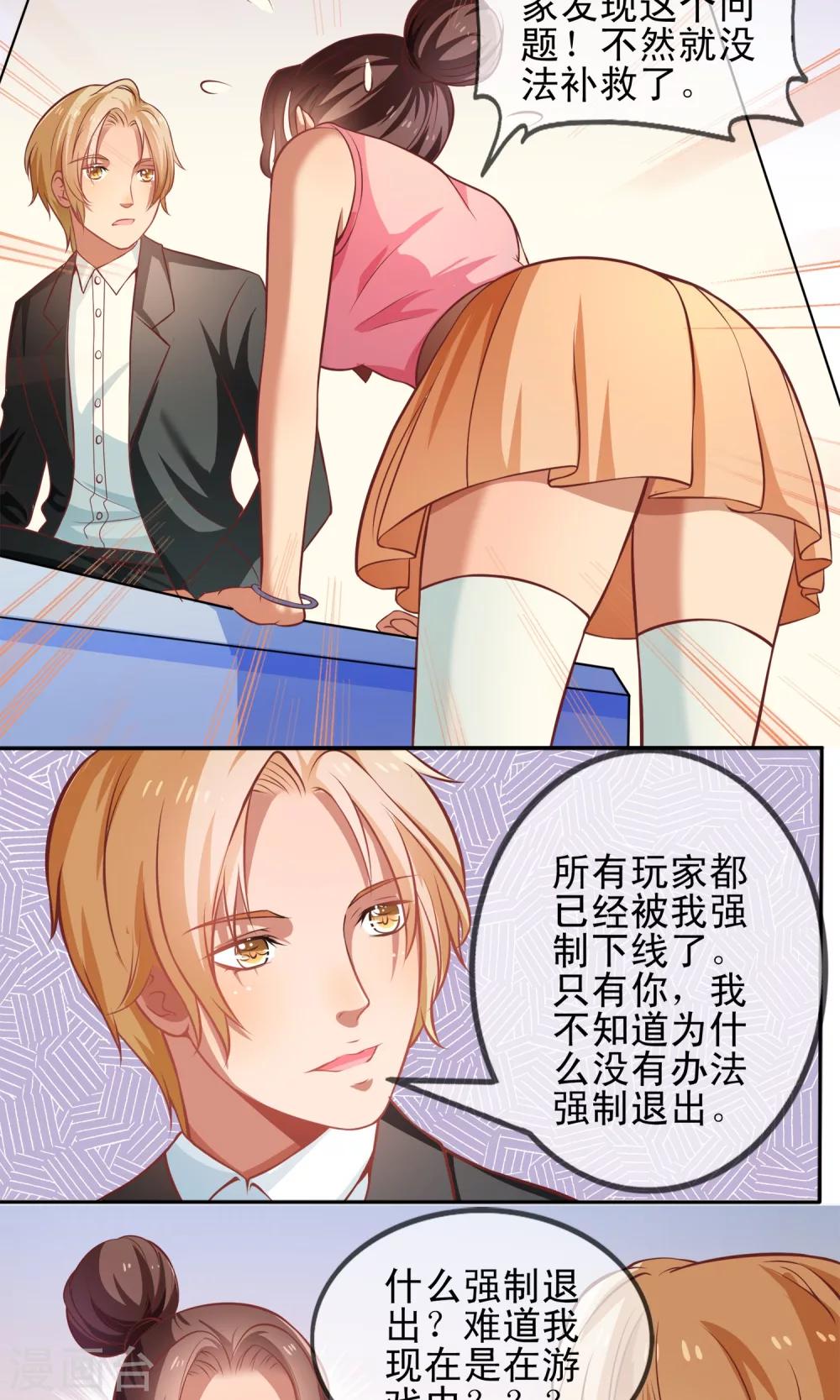 第3话 攻略100个男人？！-第4话