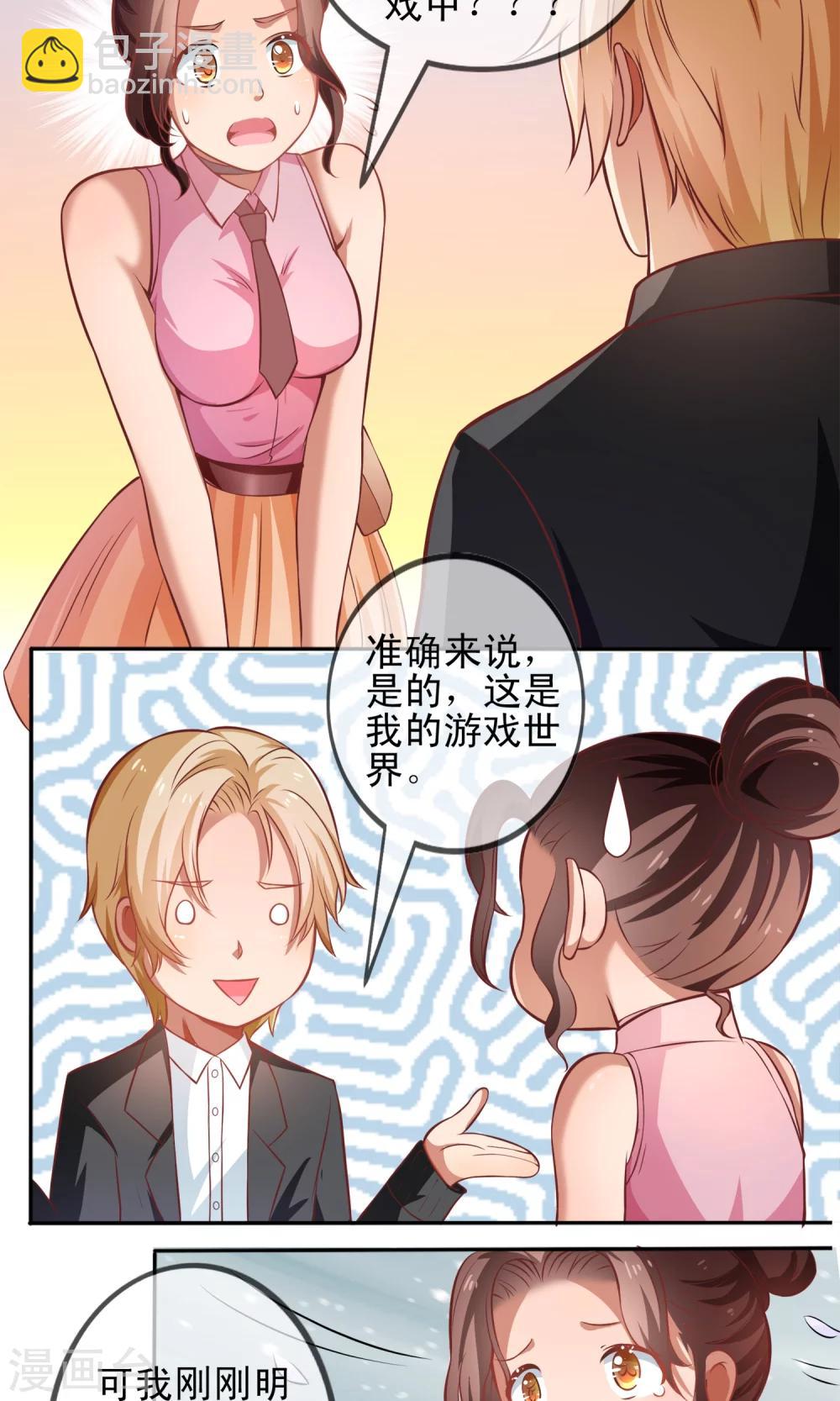 第3话 攻略100个男人？！-第4话