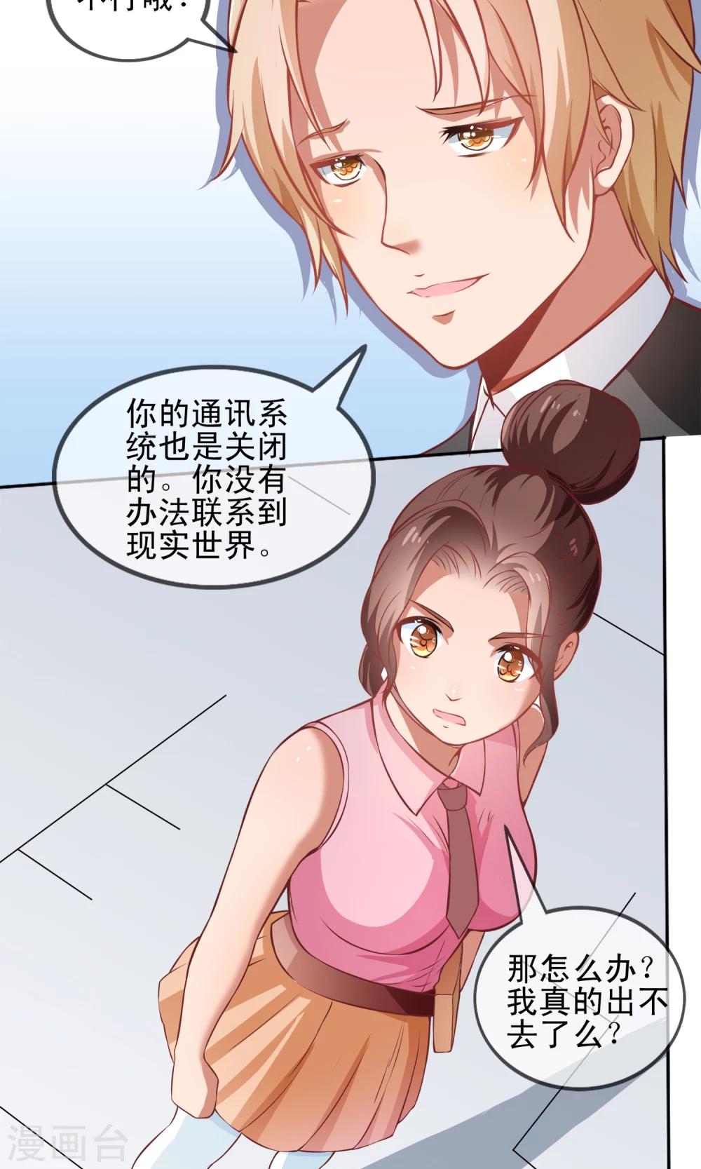 第3话 攻略100个男人？！-第4话