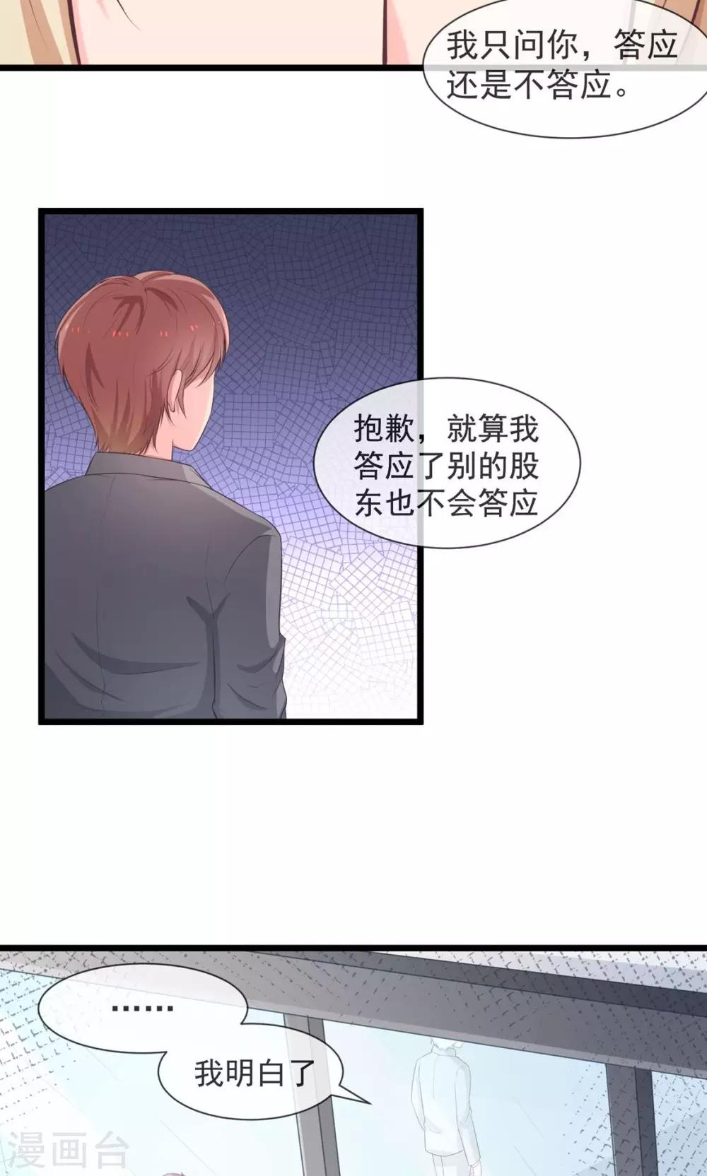 第33话 请你守护它-第34话