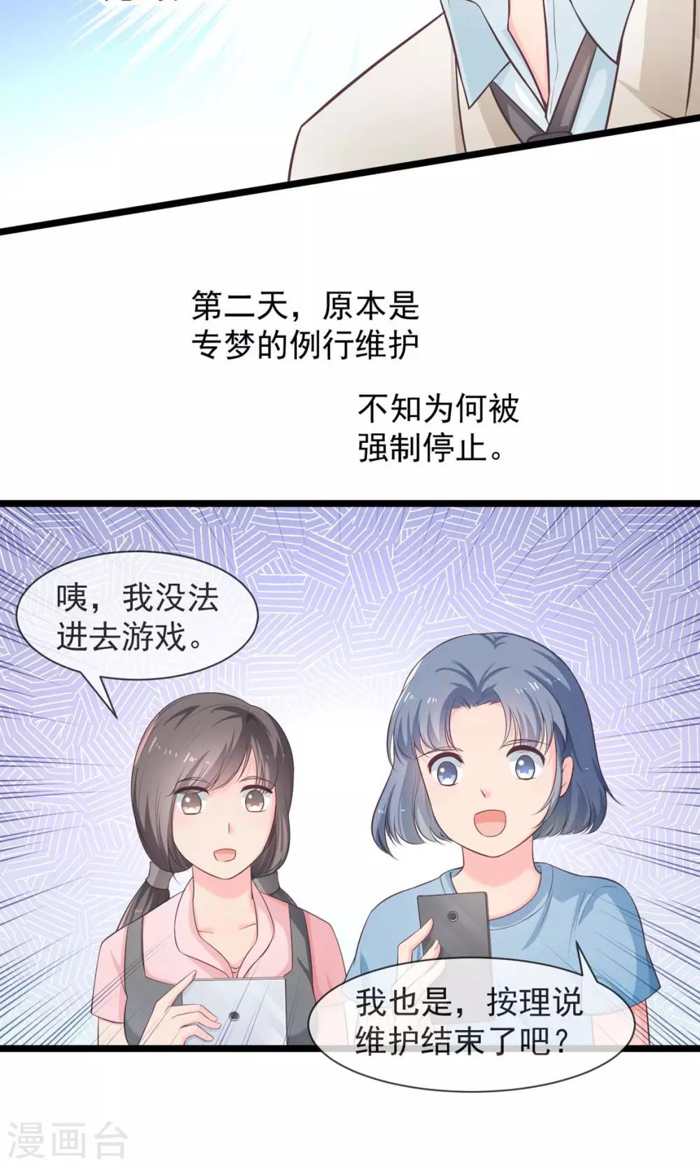 第33话 请你守护它-第34话