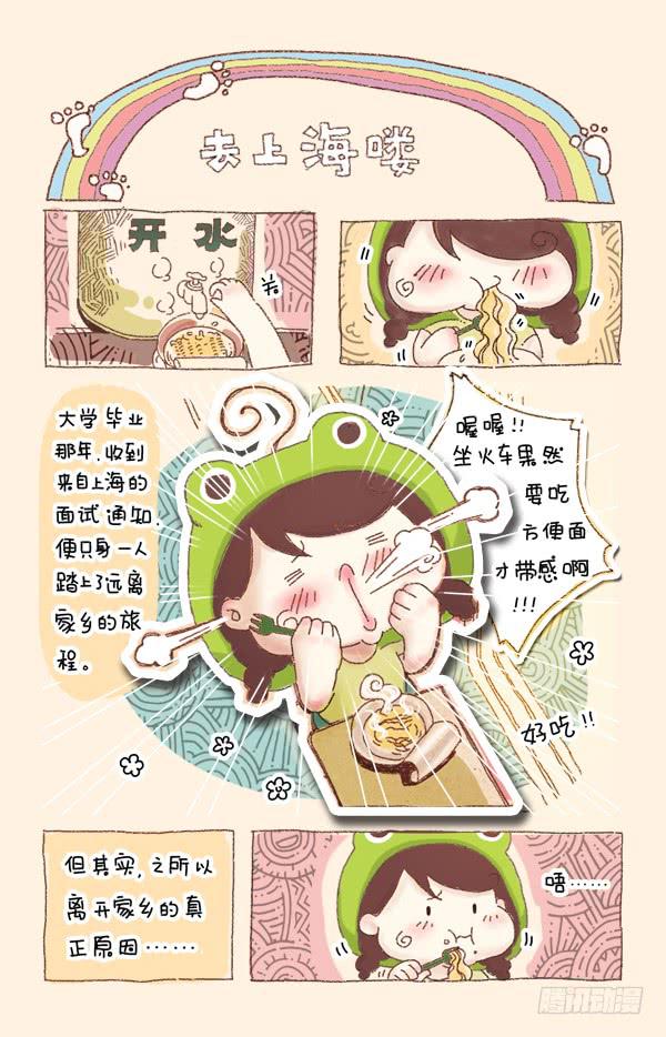 第一话－去上海喽-第144话