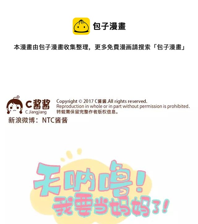 第103话 说好的二人世界！-第102话