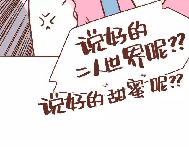 第103话 说好的二人世界！-第102话