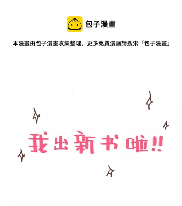 第103话 说好的二人世界！-第102话