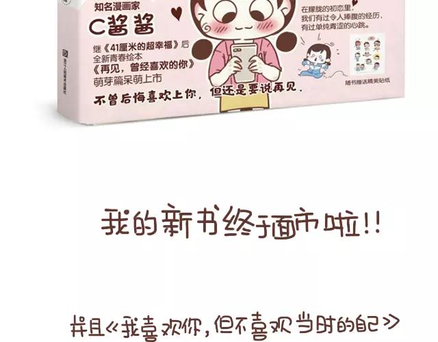 第103话 说好的二人世界！-第102话