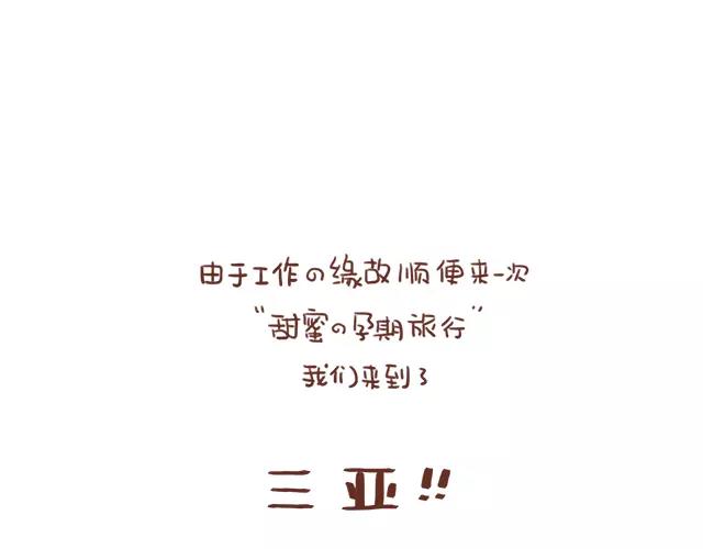 第103话 说好的二人世界！-第102话