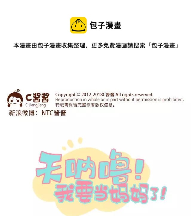 第105话 宝宝有危险？-第104话