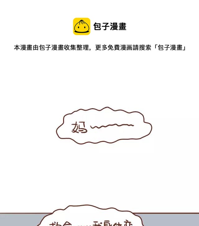 第105话 宝宝有危险？-第104话