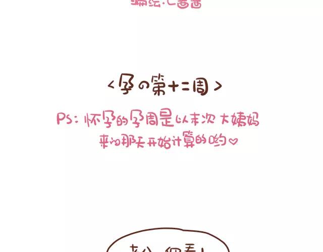 第107话 不敢摸小肚子！-第106话
