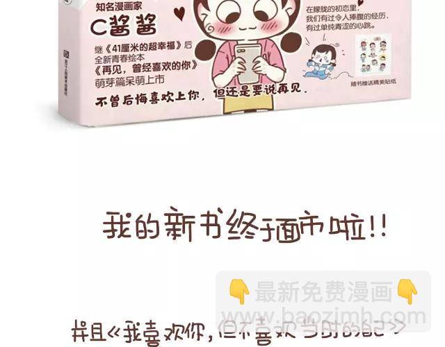 第107话 不敢摸小肚子！-第106话
