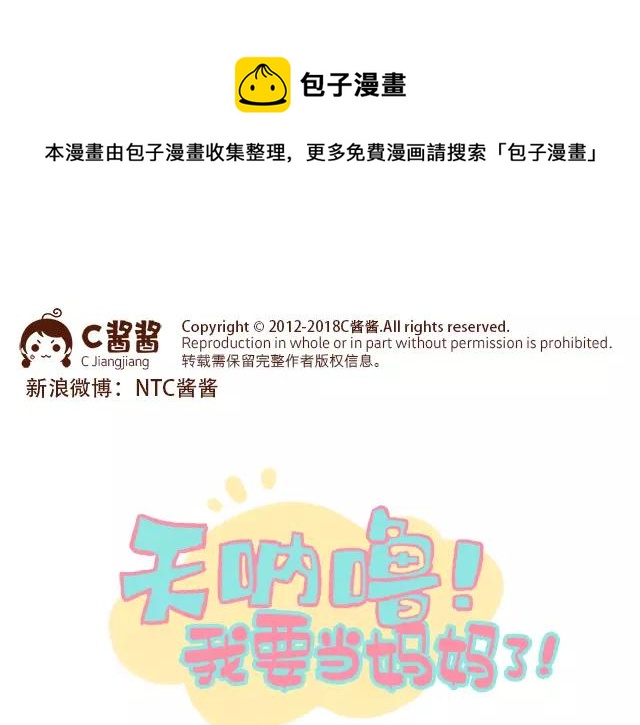 第109话 孕妇不能多动？！-第108话