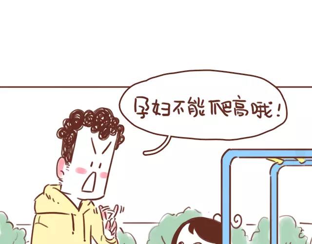 第109话 孕妇不能多动？！-第108话