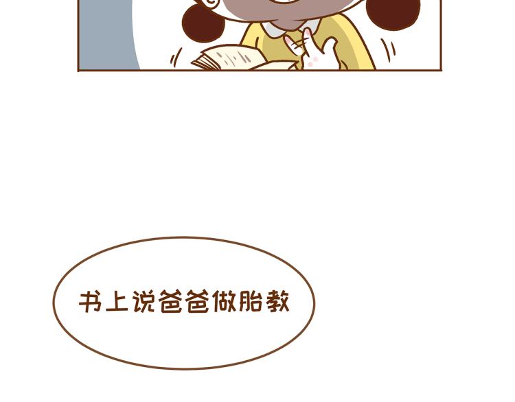 第115话 蛙式胎教！-第114话