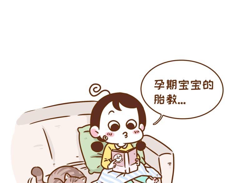 第115话 蛙式胎教！-第114话