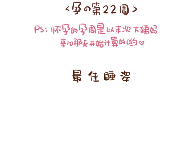 第121话 最佳睡姿-第120话