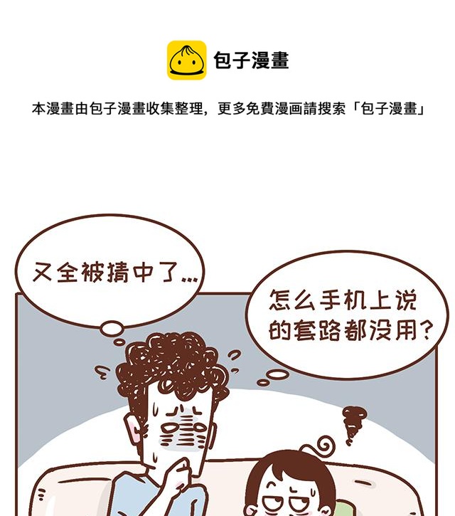 第135话 套路与反套路-第134话
