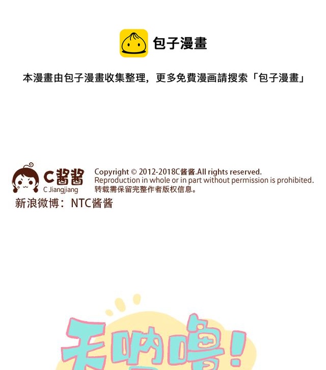 第139话 酱子的产检小知识-第138话