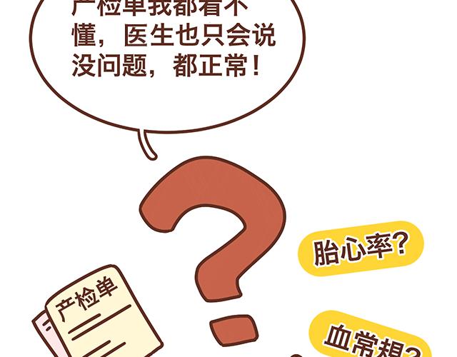 第139话 酱子的产检小知识-第138话