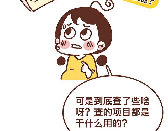 第139话 酱子的产检小知识-第138话