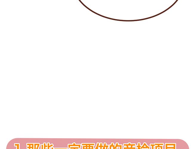 第139话 酱子的产检小知识-第138话