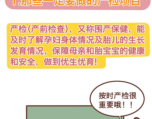 第139话 酱子的产检小知识-第138话