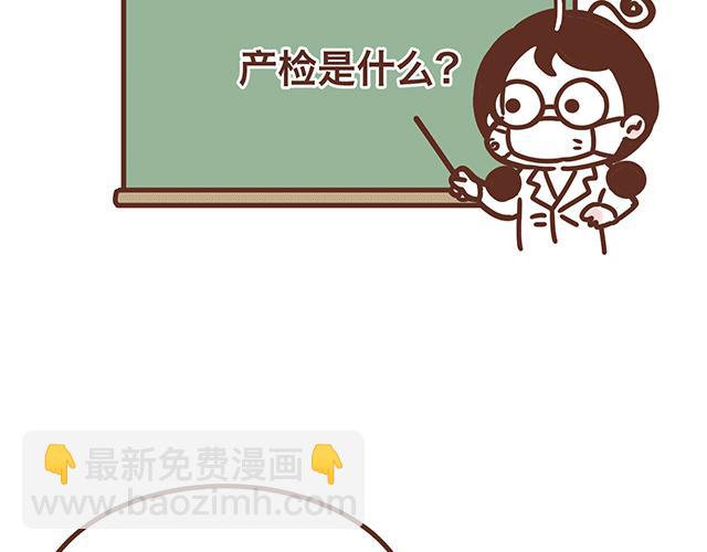 第139话 酱子的产检小知识-第138话