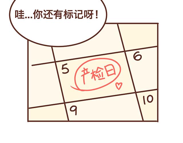 第139话 酱子的产检小知识-第138话