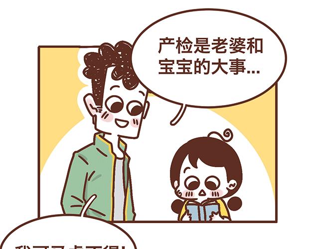 第139话 酱子的产检小知识-第138话