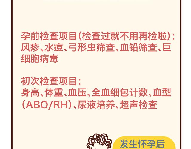 第139话 酱子的产检小知识-第138话