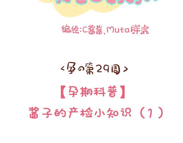第139话 酱子的产检小知识-第138话