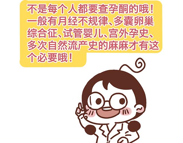 第139话 酱子的产检小知识-第138话