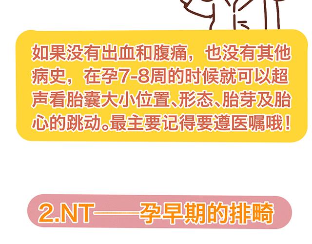第139话 酱子的产检小知识-第138话