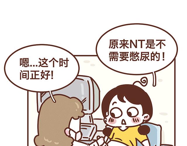 第139话 酱子的产检小知识-第138话