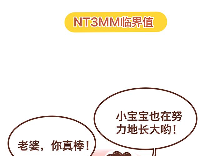 第139话 酱子的产检小知识-第138话
