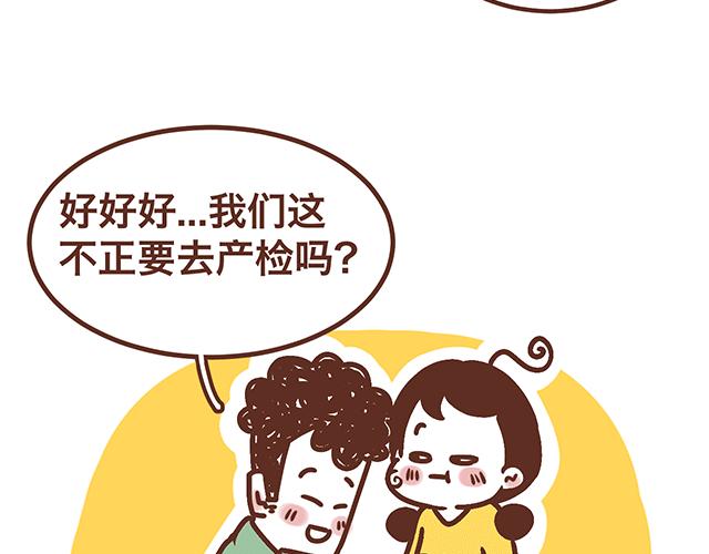 第139话 酱子的产检小知识-第138话
