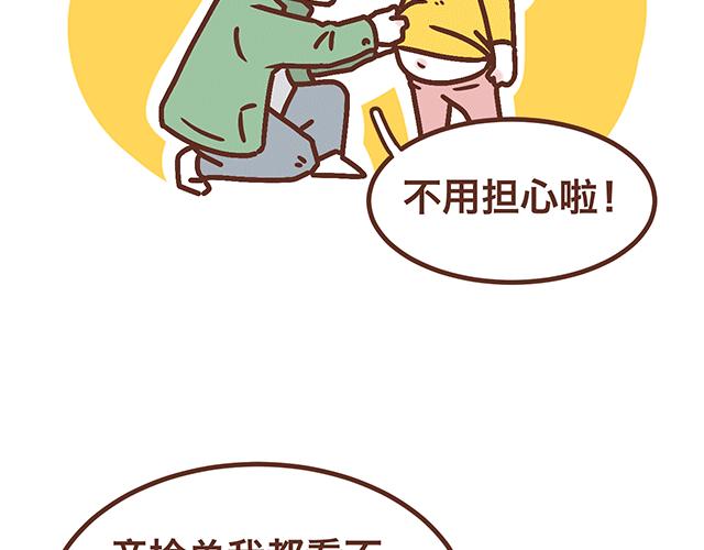 第139话 酱子的产检小知识-第138话