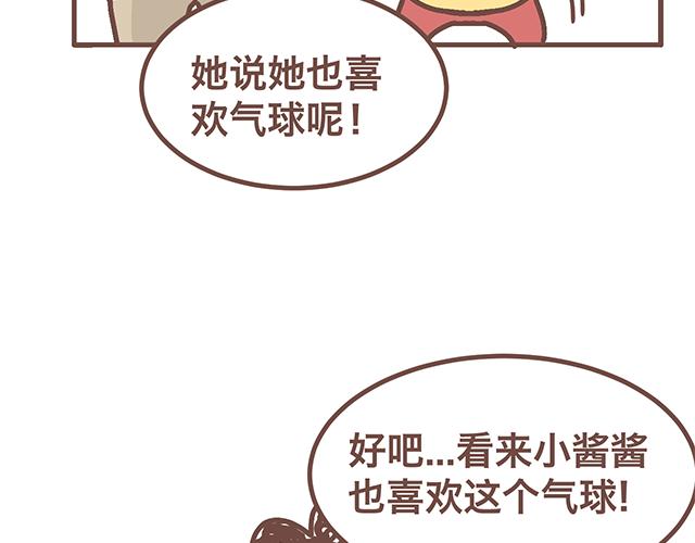 第141话 都是小酱酱想要的-第140话